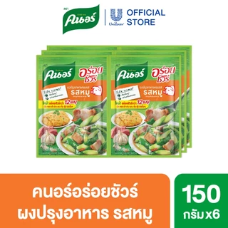 ผงคนอร์อร่อยชัวร์ 70-400 กรัม Knorr Aroysure 70-400 g.