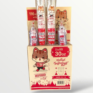 แก้วโอ่ง 30,32,28 oz พร้อมฝาโดม 1000 ชุด ตราแมวกาโต้