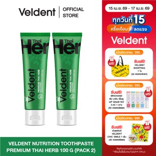 VELDENT PREMIUM THAI HERB TOOTHPASTE ยาสีฟันเวลเดนท์ พรีเมีย…