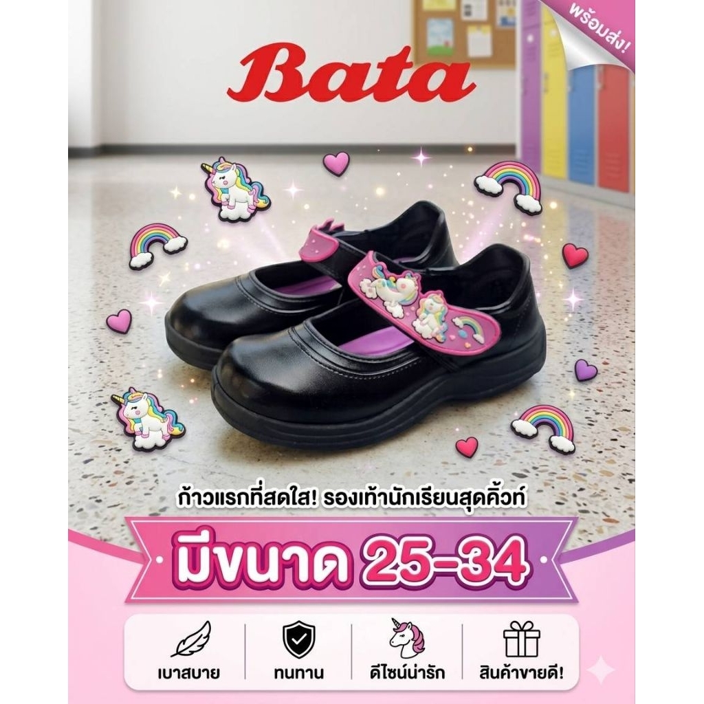 รองเท้าเด็กนักเรียนหนังสีดำจากบาจาBata[โพนี่]  งานดีมีคุณภาพ