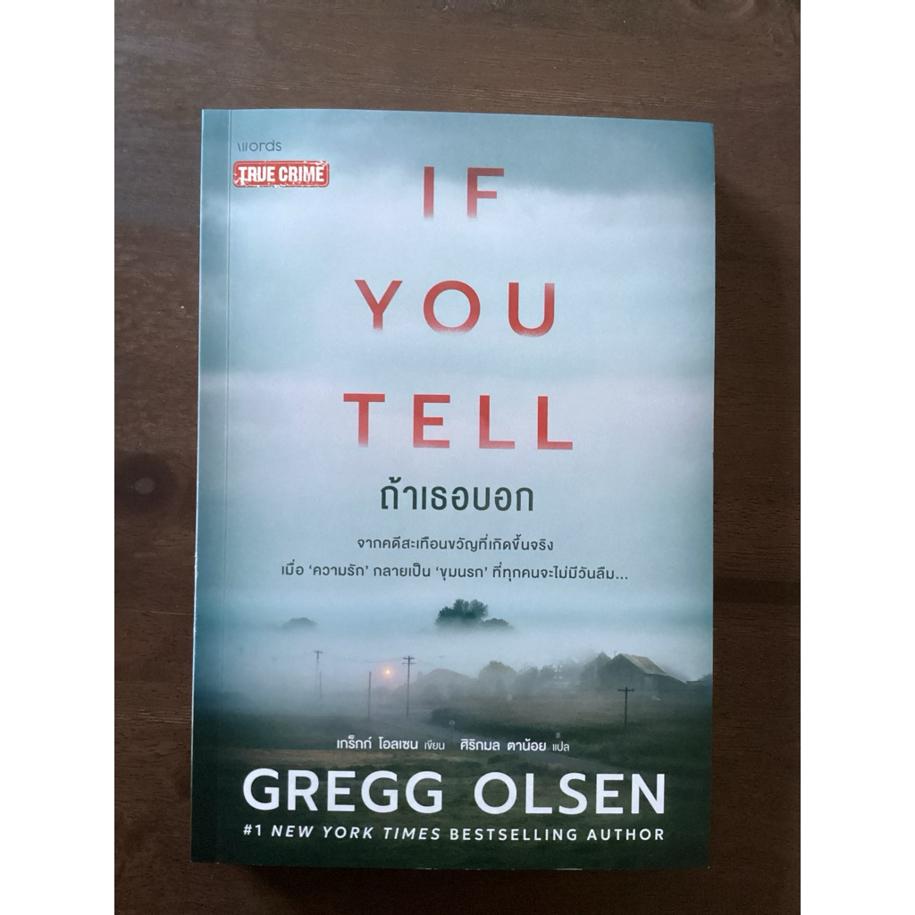 ถ้าเธอบอก If You Tell