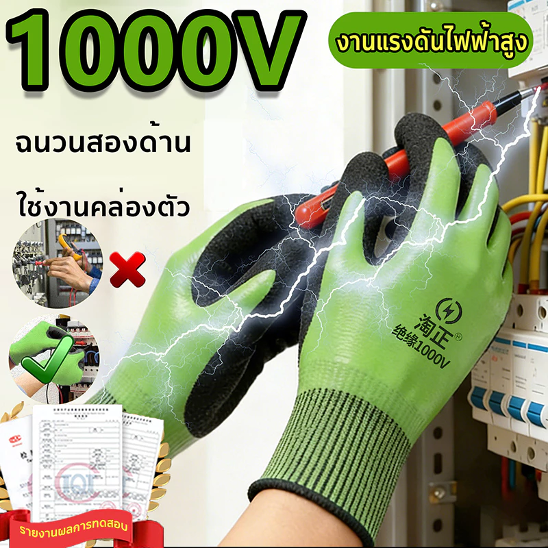ถุงมือฉนวน ระบบป้องกันแรงดันไฟฟ้าสูง 1000 โวลต์ ถุงมือ กันน้ำและทนความร้อน ทนทานต่อการสึกหรอ ถุงมือใส่ทำงาน ถุงมือนิรภัย