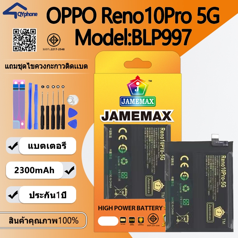 JAMEMAX แบตเตอรี่ Battery ใช้สำหรับ  OPPO Reno10Pro 5G model BLP997 แบตแท้ ออปโป้ ฟรีชุดไขควง