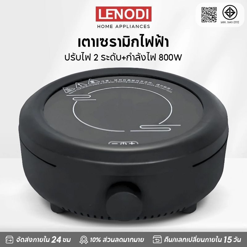 LENODI  เตาเซรามิค 800w Electric Stove เตาไฟฟ้าอเนกประสงค์ขนาดเล็กสำหรับ ต้มกาแฟ อุ่นอาหาร เตาขนาดพกพา