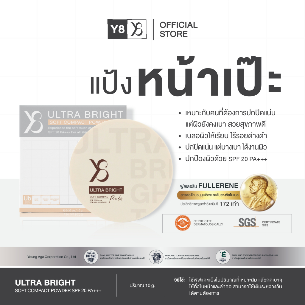 Y8 ULTRA BRIGHT SOFT CAMPACT (10 g.) แป้งผสมรองพื้น ปกปิดริ้วรอย รอยสิว ฝ้า กระ