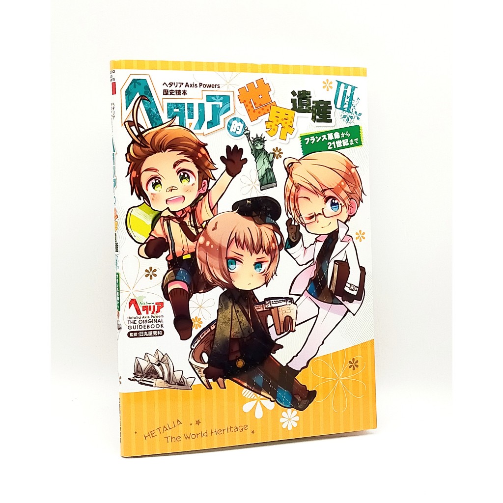 Hetalia: Axis Powers Historical Reader: Hetalia-style World Heritage III From the French Revolution 