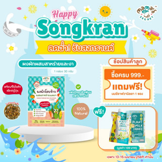 (มีฮาลาล) ตัวช่วยเด็กไม่กินผัก ผงผักโรยข้าวสไตล์ญี่ปุ่น ผสมส…