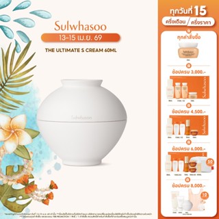 SULWHASOO The Ultimate S Cream 60ML ที่สุดแห่งความอ่อนเยาว์ …