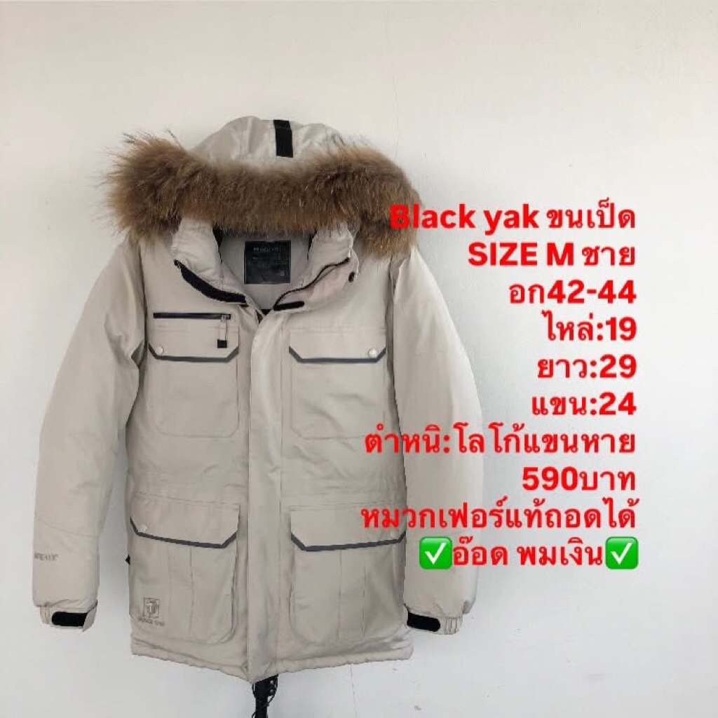 เสื้อขนเป็ด แบรนด์Black yak