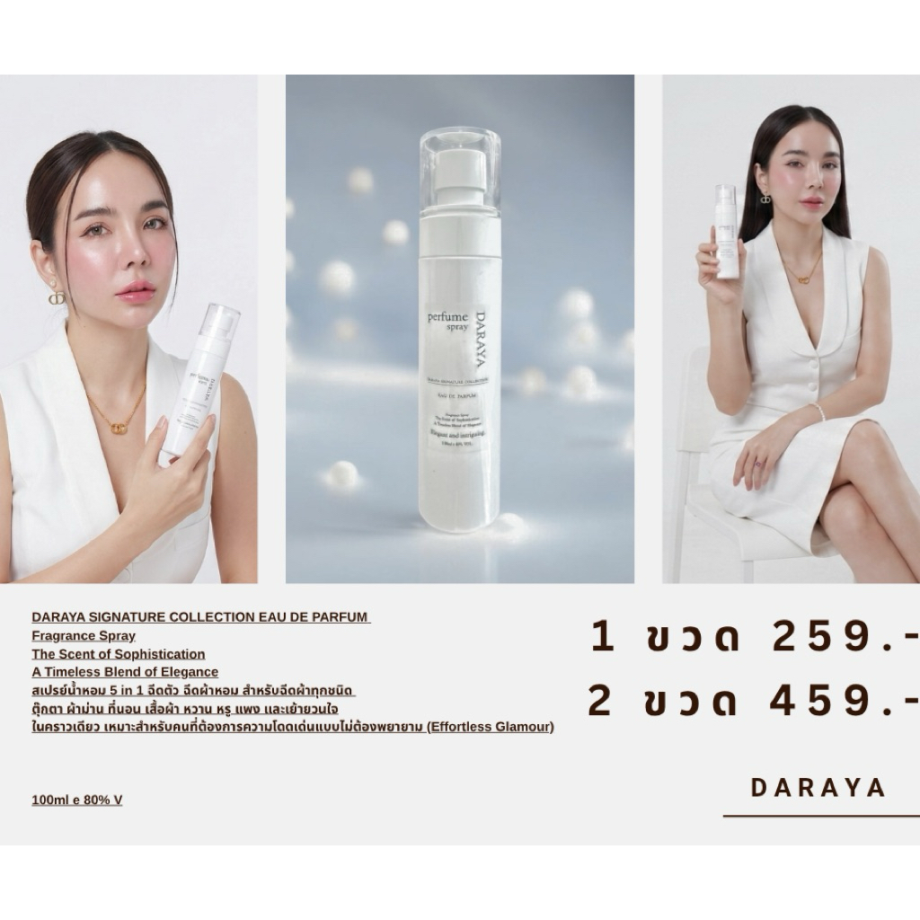 DARAYA SIGNATURE COLLECTION (สเปรย์น้ำหอม)