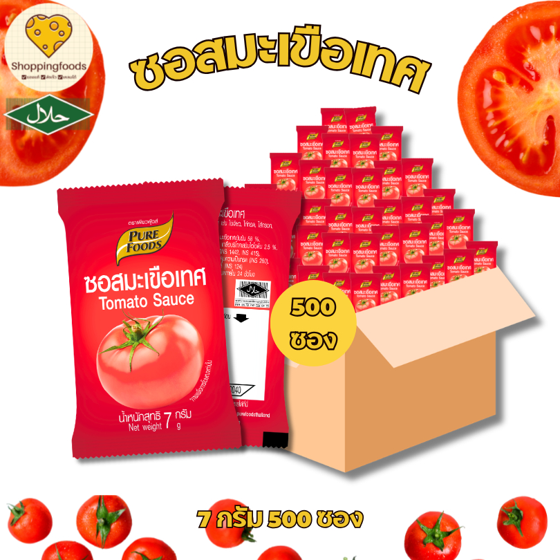 ซอสมะเขือเทศ ยกลัง (500 ซอง) ซอสมะเขือเทศซอง ขนาด 7 กรัม ซอสเข้มข้น เพียวฟู้ดส์