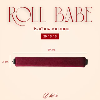 พร้อมส่ง(ส่งด่วน)Roll Babe เซทโรลม้วนผม ม้วนผมลอนสวยโดยไม่ต้องใช้ความร้อน+หมวกคลุม ถนอมเส้นผม ผมไม่เสีย
