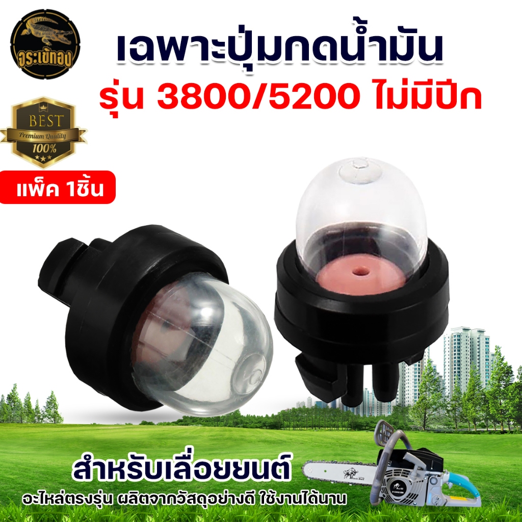 ปุ่มกดน้ำมัน ยางกดน้ำมัน 3800 5200 (แบบไม่มีปีก) ตัวแย๊กน้ำมัน กดน้ำมัน น้ำมัน