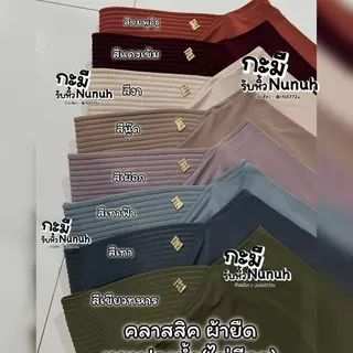 NUNUH CLASSIC นูนูห์ คลาสสิคทรงฟองน้ำ (ไม่มีกุล) ตะกร้าที่2