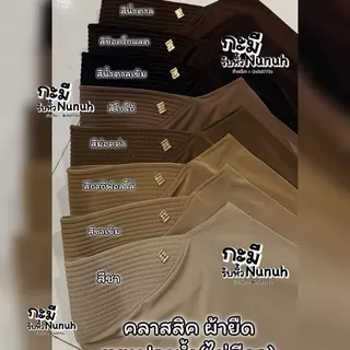 NUNUH CLASSIC นูนูห์ คลาสสิคทรงฟองน้ำ (ไม่มีกุล) ตะกร้าที่2