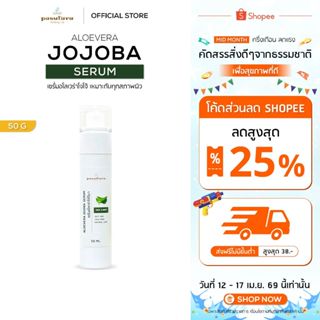 เซรั่มอโลเวร่าโจโจ้บาPASUTARA ALOE VERA JOJOBA SERUM