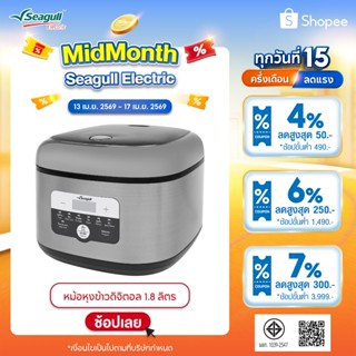 Seagull หม้อหุงข้าวดิจิตอล 1.8 ลิตร Digital Rice Cooker 1.8 …