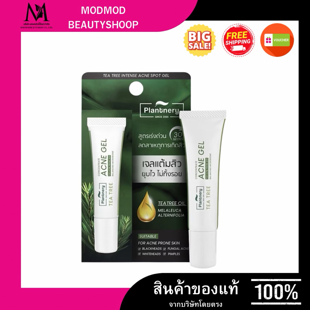 Plantnery tea tree intense acne spot gel แพลนท์เนอรี่ ที ทรี อินเทนซ์ แอคเน่ สปอต เจล 15g.