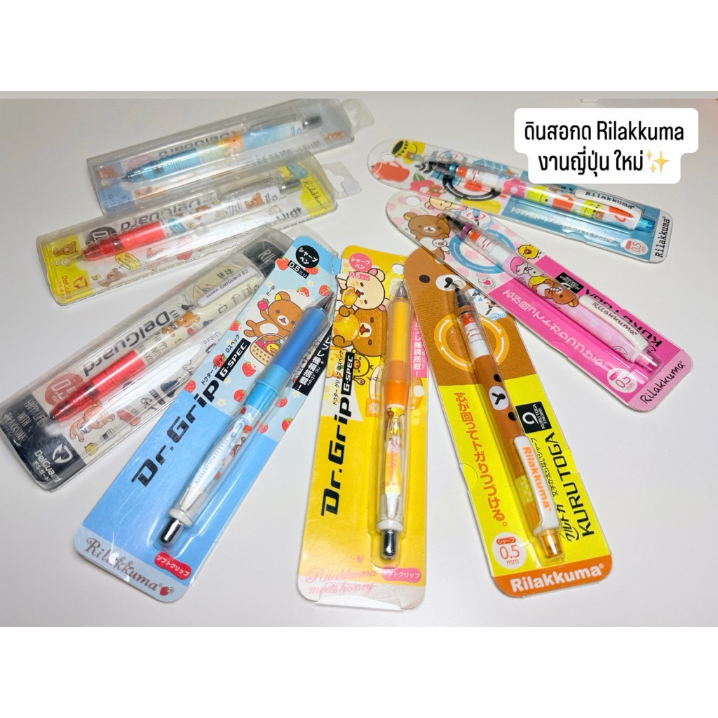 Rilakkuma ดินสอกด Delguard / Dr.Grip /  Kurutoka ใหม่จากญี่ปุ่น