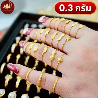 (มีโค้ดลด3,000บาท) แหวนทอง 0.3 กรัม ทองแท้96.5%💸ผ่อนSpayLaterได้🏦ร้านทองขายเอง รับซื้อคืนเอง