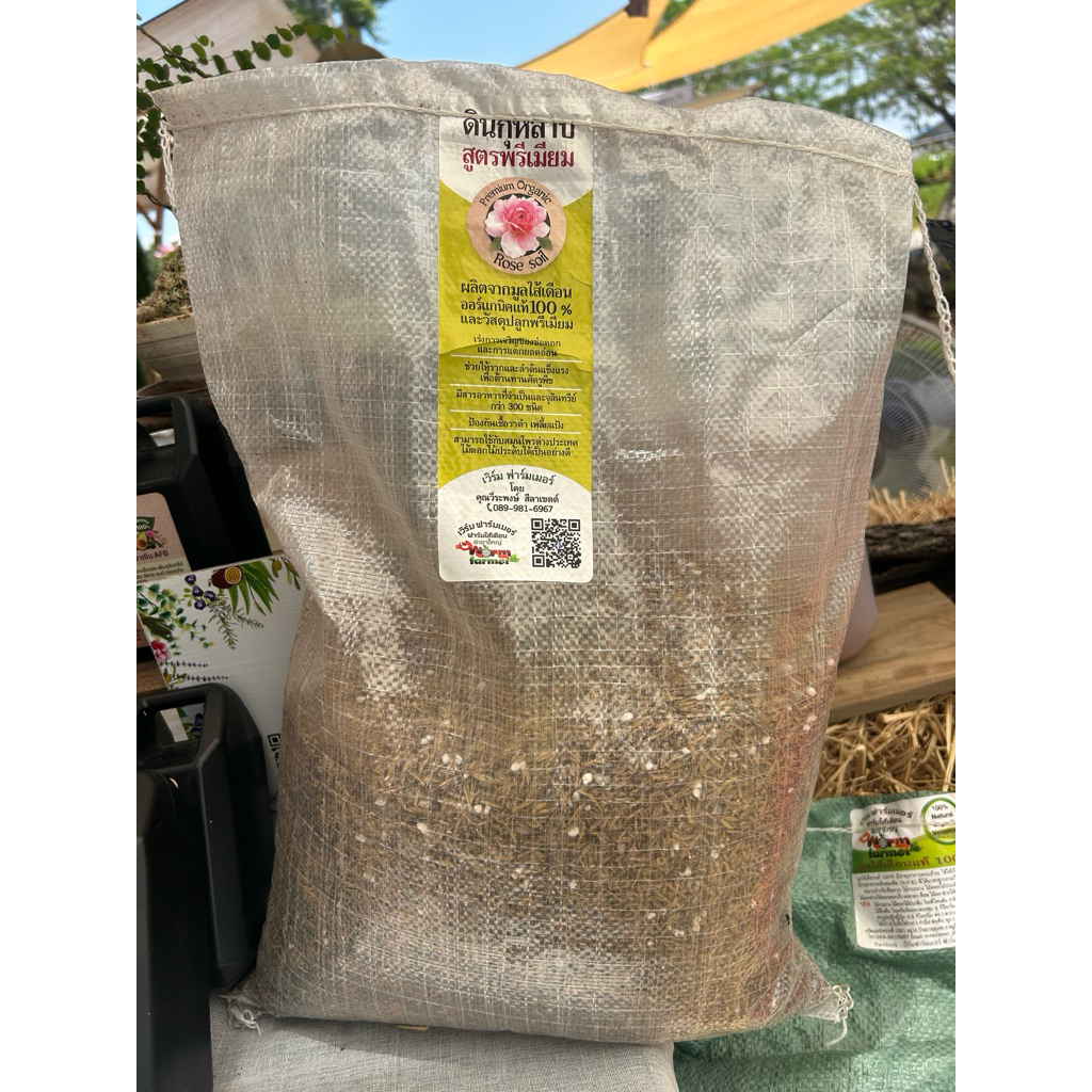 ดินปลูกกุหลาบออร์แกนิคไร่โชตวันสูตรเข้มข้นโตเร็ว Premium Rose Soil