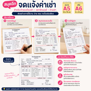สมุดฉีกแจ้งค่าเช่า + ใบเสร็จรับเงิน หมดปัญหาบิลหาย จดไม่ครบ ลูกค้าสับสน