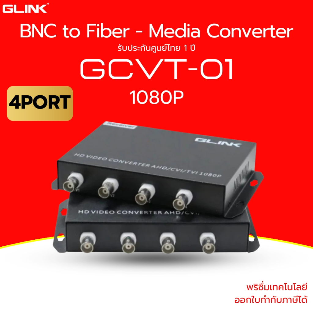 (ส่งด่วน) Glink GCVT-01 BNC to Fiber 4 CH (AHD/TVI/CVI 1080P) (ไม่มีอแดปเตอร์)