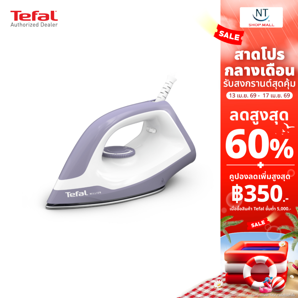 NEW Tefal เตารีด ผิวหน้าเตาเคลือบ ไม่ติดผ้า รุ่นใหม่ล่าสุด 1200วัตต์ รุ่น FS2623 รับประกันศูนย์2 ปี