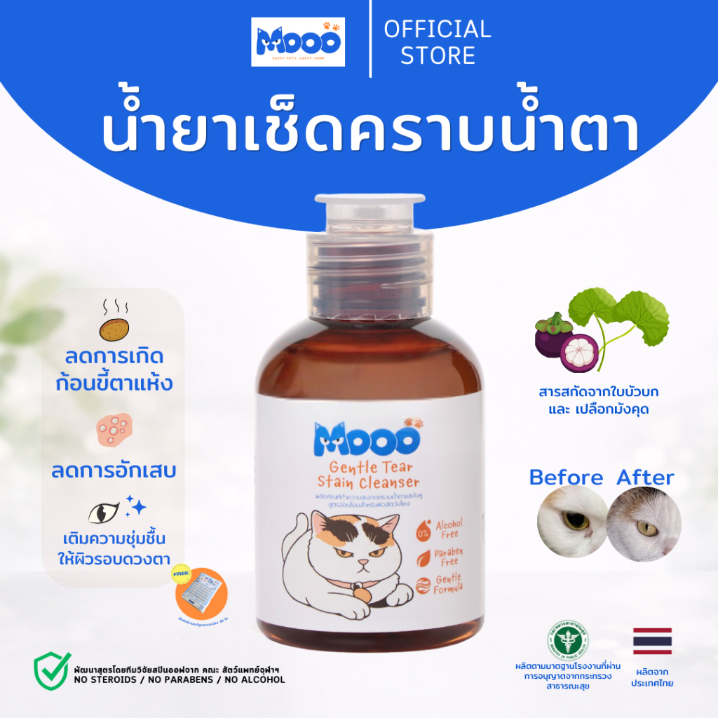 MOOO น้ำยาเช็ดคราบน้ำตา สูตรอ่อนโยน สำหรับสัตว์เลี้ยง ขนาด 100 ml