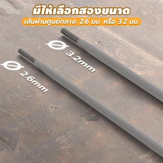 ARCTECH ลวดเชื่อมสแตนเลสไฟฟ้า 308L-16 เกรดพรีเมียม แพ็ค 1 กก. ขนาด 2.6x300 / 3.2x350 มม. แนวเชื่อมเรียบ สแล็กเคาะออกง่าย