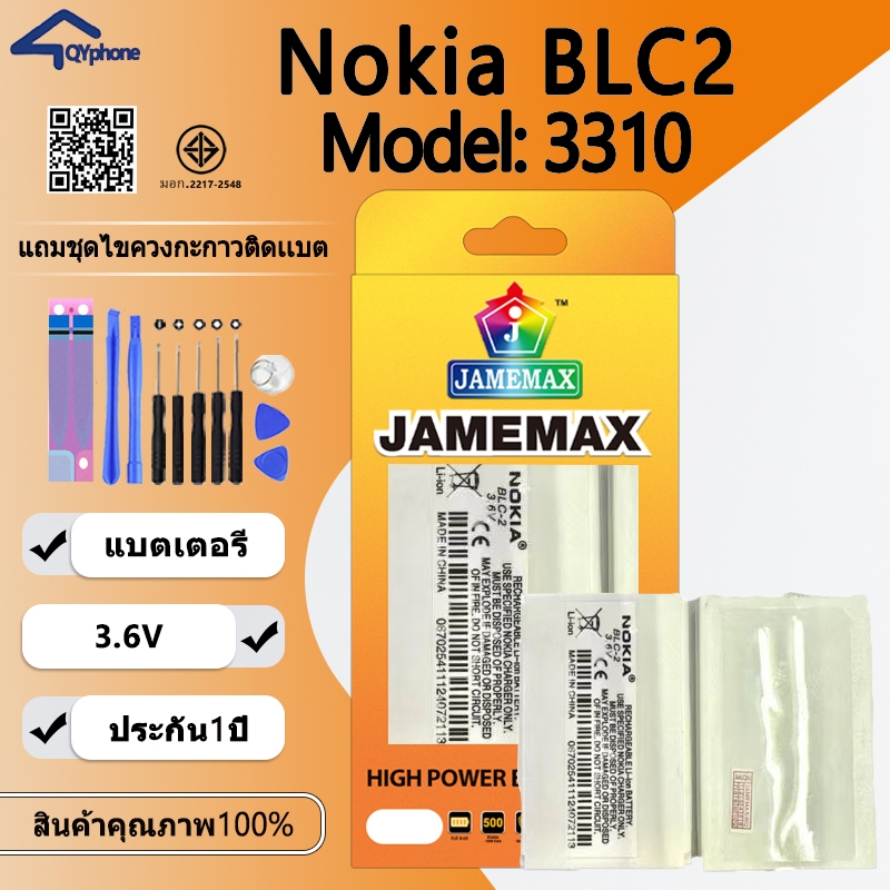 แบตเตอรี่ Batteryใช้สำหรับ   Nokia BLC2 model 3310 แบตแท้ เสียวหมี่ ฟรีชุดไขควง