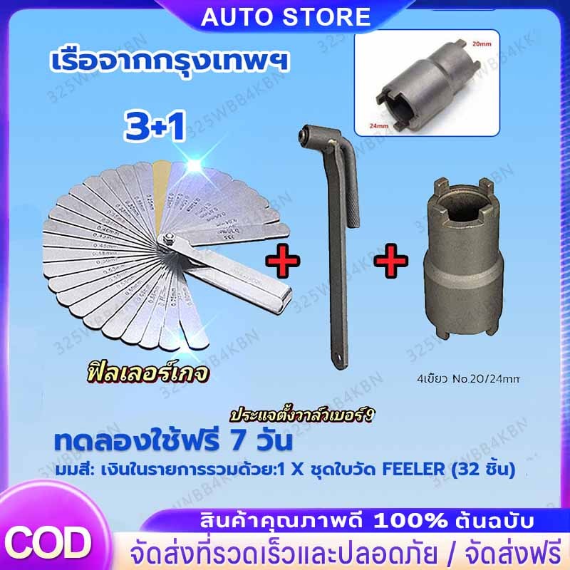 ฟีลเลอร์เกจ 26 ใบ ฟิลเลอร์เกจ ตัวตั้งวาล์ว ตั้งวาล์วไอดี ไอเสีย Feeler Gauge ลูกบ๊อกถอดน็อตคลัช 4 เขี้ยว ฟินเลอร์เกจ