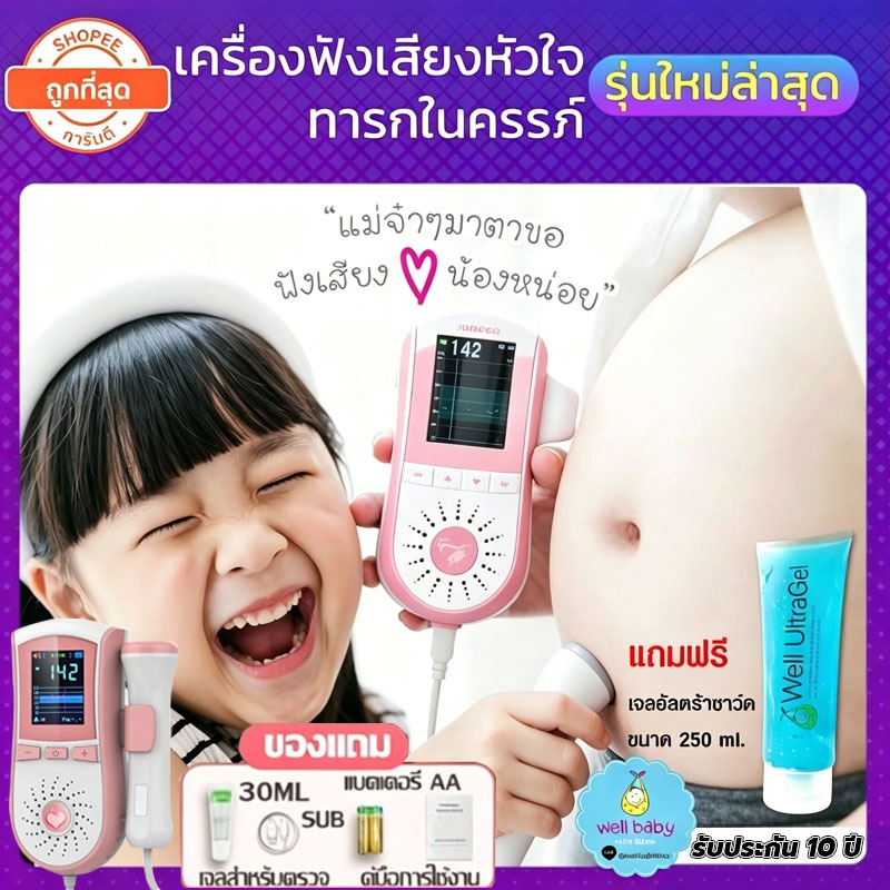 【รับประกัน 10 ปี】เครื่องฟังเสียงหัวใจ เครื่องฟังเสียงหัวใจทารกในครรภ์ แสดงผลแบบกราฟและตัวเลข ชาร์จได้ COD
