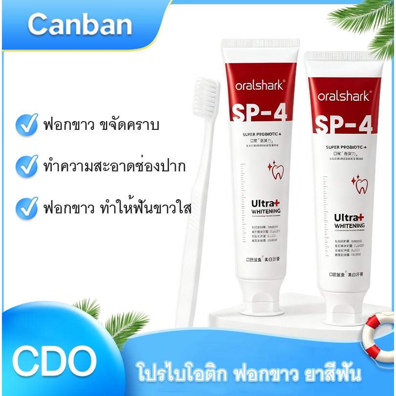 🦷 【🔥 ล้างสต๊อก】Canban SP-4 ยาสีฟันสมุนไพรธรรมชาติ ฟันขาว ลมหายใจหอมสดชื่น ป้องกันฟันผุ ขนาด 120 กรัม ส่งฟรี