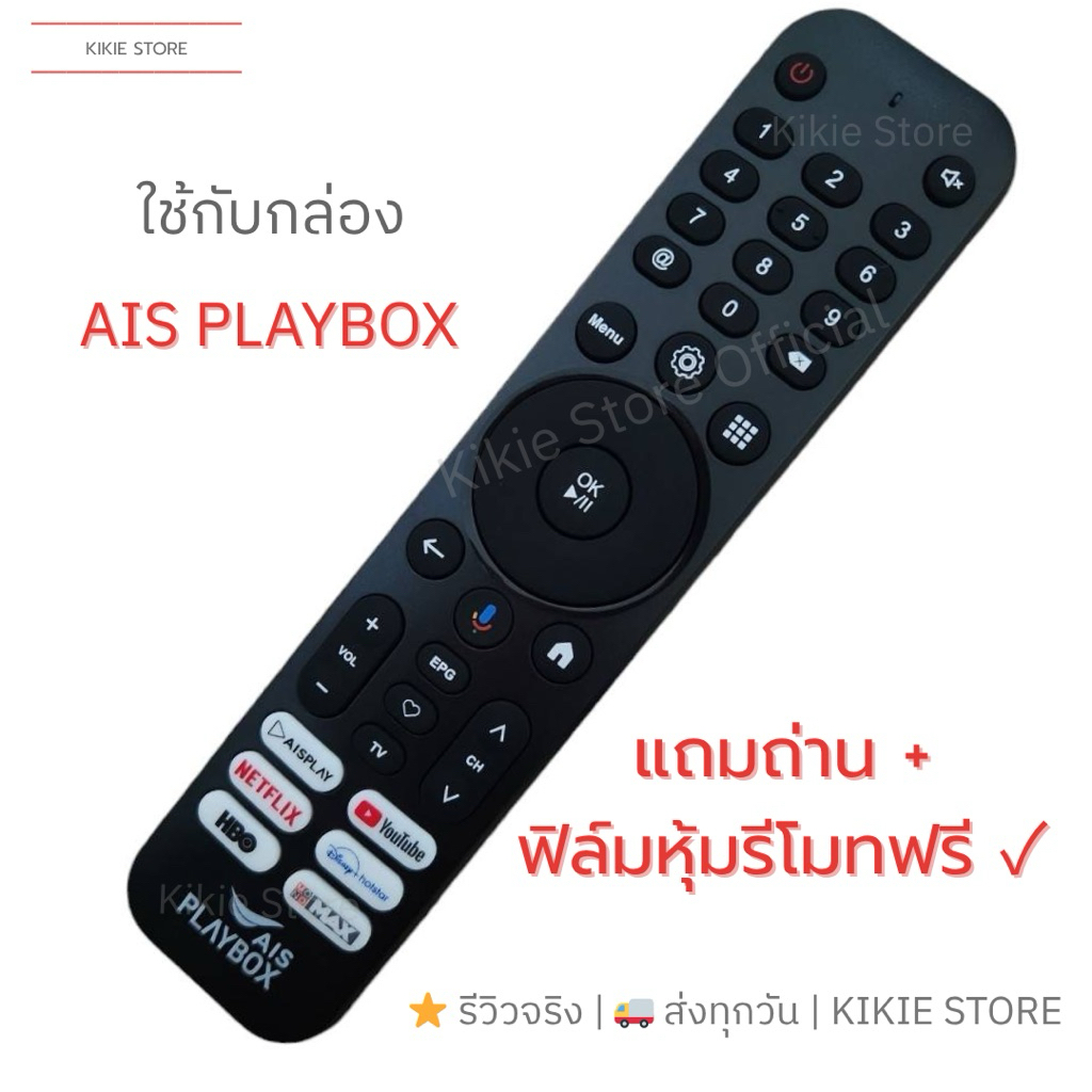 รีโมท AIS Playbox  ของแท้มีโลโก้ชัดเจน**รองรับคำสั่งเสียง* แถมถ่าน+ฟิล์มหุ้มรีโมท ฟรี