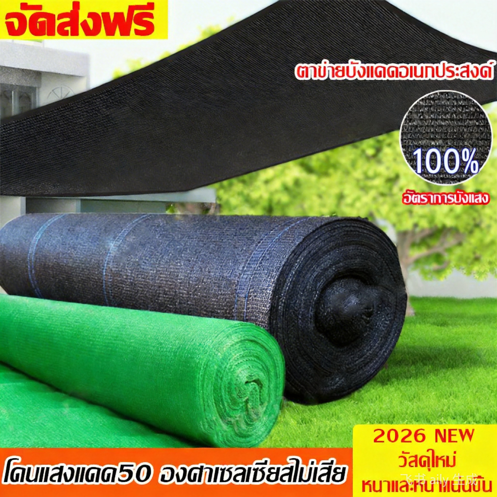 【พร้อมส่งจัดส่งเร็ว】สแลนกันแดด สีดำ สีเขียว (2mX50m/100m) 60%/80%/100% เหนียวทนทาน ตัดขายเป็นเมตร โรงเรือน โรงรถ