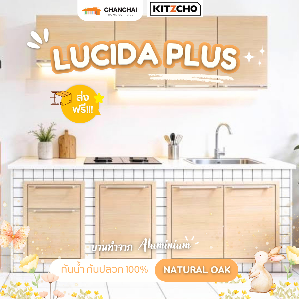 [🔥ส่งฟรี] Kitzcho รุ่น LUCIDA PLUS สี Natural Oak บานซิงค์ เคาน์เตอร์ครัวปูน ชุปน้ำยากันปลวก แข็งแรง