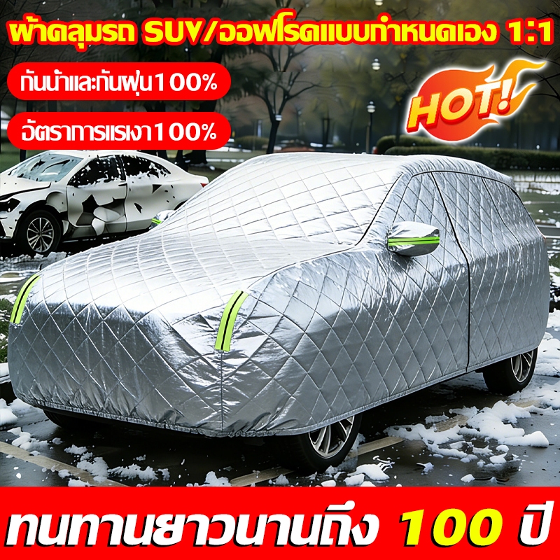 2026NEW ผ้าคลุมรถยนต์ หนาพิเศษและมีคุณภาพสูง กันน้ำ100% กันฝน เนื้อหนา นุ่ม ไม่ทำลายสีรถ ทุกรุ่น เก๋ง กะบะ ผ้าคลุมรถเก๋ง
