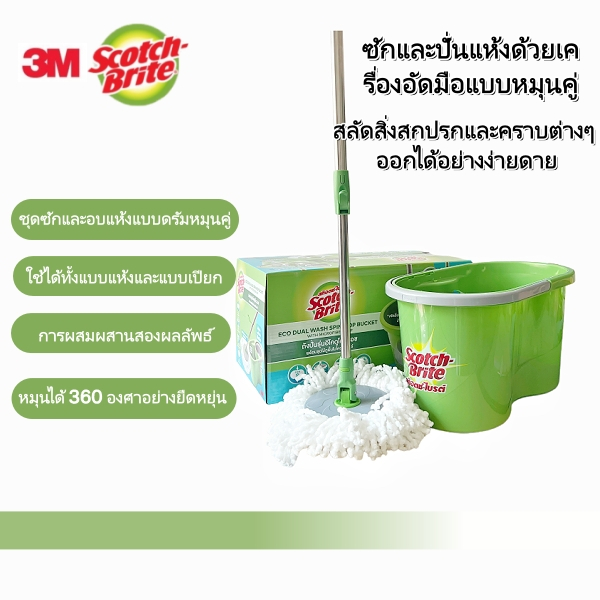 ส่งฟรี 3M Scotch-Brite เวอร์ชันอัปเกรด เวอร์ชันใหม่ พร้อมไม้ถูพื้นไมโครไฟเบอร์ ถังปั่น ถังม็อบ Eco T7 mop
