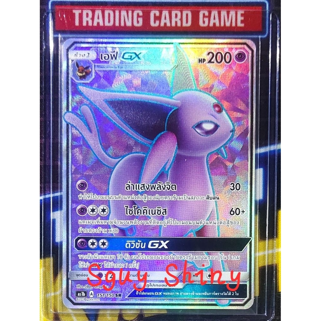 เอฟี GX SR การ์ดโปเกมอน 151/150 2018 Pokemon (ภาษาไทย ลิขสิทธิ์เเท้ 100%)