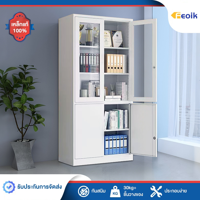 Feoik ตู้เอกสารเหล็ก บานกระจก ล่างบานทึบ 2 ประตู 4 ชั้น แข็งแรง กันสนิม เก็บแฟ้ม เหมาะออฟฟิศ บ้าน