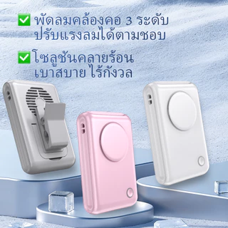 UCLOUDSOME F92 พัดลมหนีบเอว พัดลมพกพา ไร้ใบพัด เงียบ 20dB ปรับความแรงลมได้ เหมาะสำหรับทำงานและกิจกรรมกลางแจ้ง