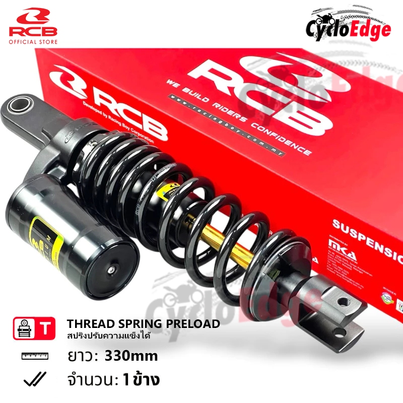 โช้คหลัง RCB MB-2 | 330 มม | แบบมีถังแก๊ส | เหมาะกับ NMAX 155（2016-2019) &GIORNO&PCX 150/160