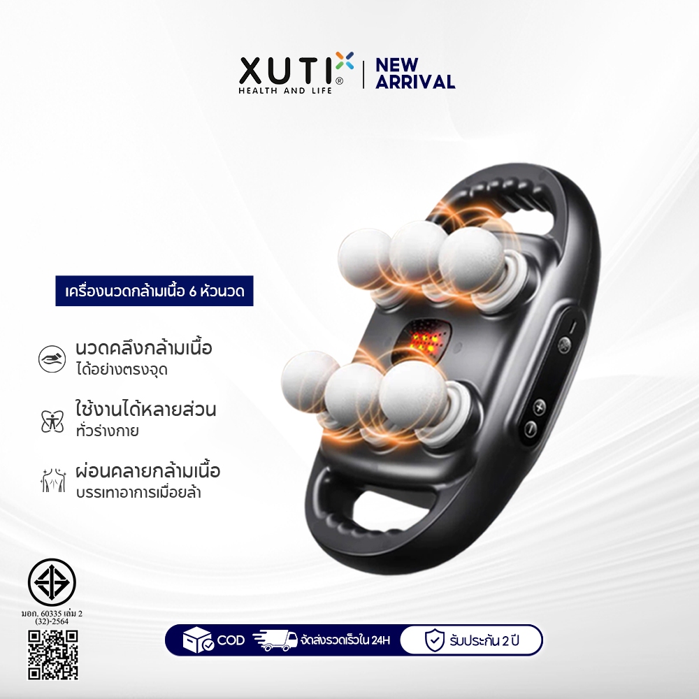 XUTI  ปืนนวดไฟฟ้า 6 หัว ช่วยผ่อนคลายกล้ามเนื้อ ปรับระดับแรงนวดได้ 30 ระดับ บรรเทาอาการเมื่อยล้า