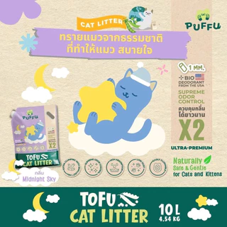 [Okiko] PUFFU ทรายแมวเต้าหู้ธรรมชาติ ขนาด 10 ลิตร - Puffu Tofu Cat Litter
