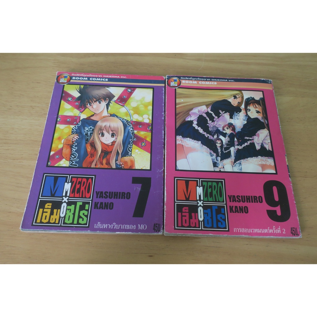 Mx0 M ZERO เอ็ม ซีโร่ เล่ม 7,9 - การ์ตูนมือสอง