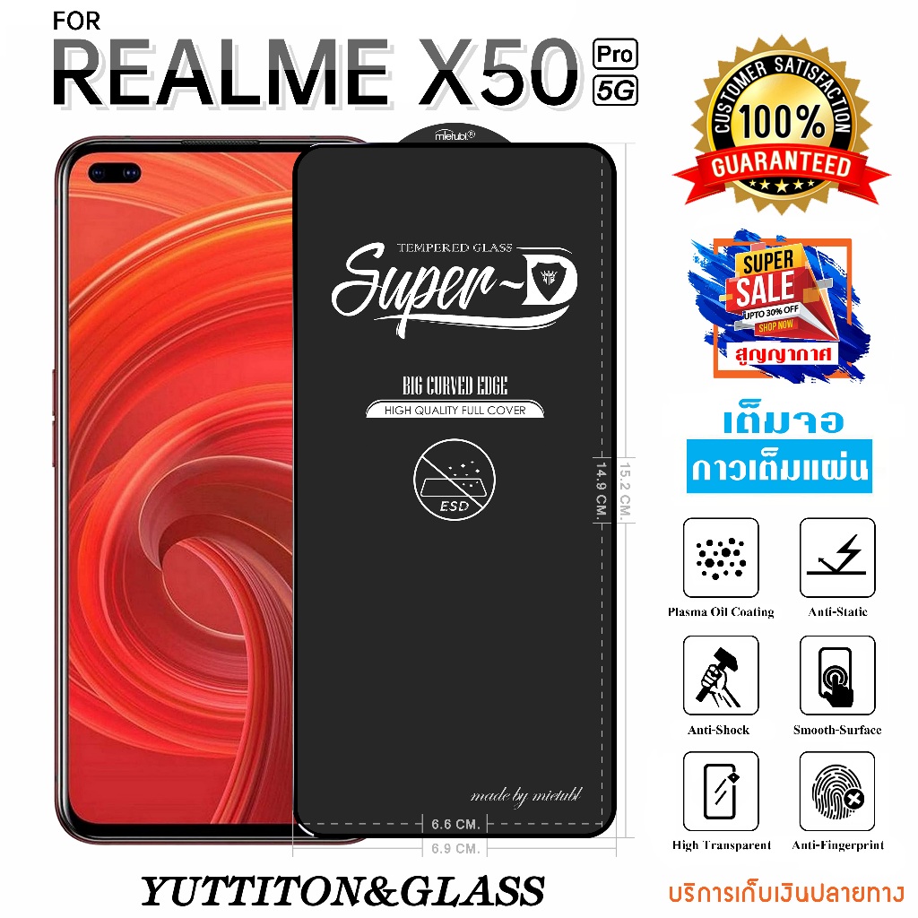 ฟิล์มกระจก ฟิล์มไฮโดรเจล For Realme X50 Pro 5G เต็มจอ กาวเต็มแผ่น พร้อมส่ง