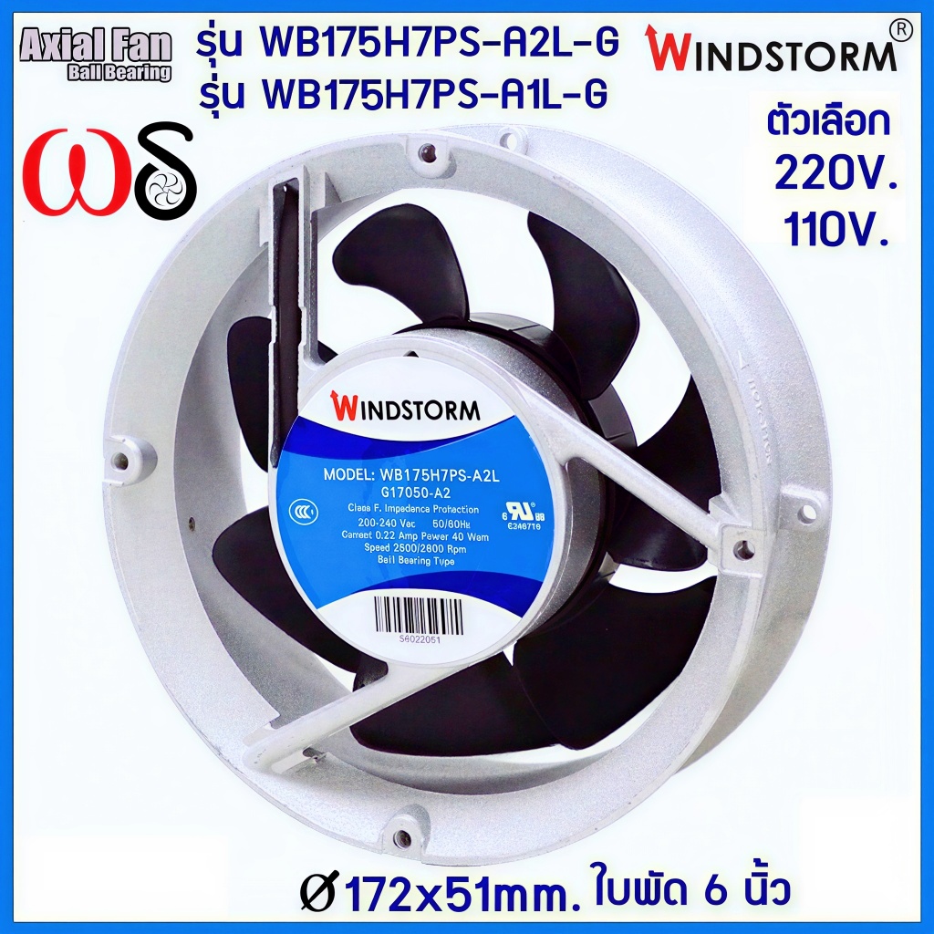 Windstormพัดลม 6" กลม 220Vและ110V.(A2)(A1) Ø172x51 รุ่น WB175H7PS-A2LG พัดลมระบายความร้อนเซ็นเตอร์เพ