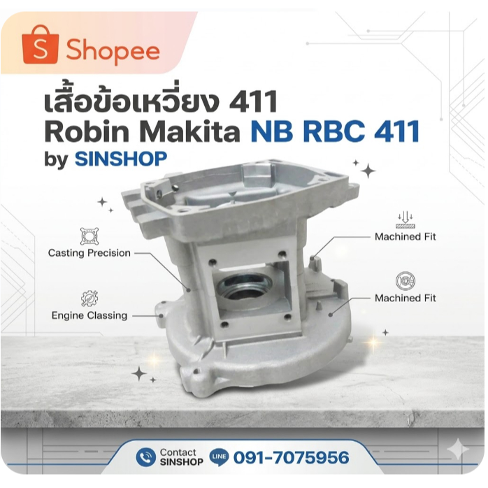 เสื้อข้อเหวี่ยง 411 Robin Makita NB RBC 411 by SINSHOP