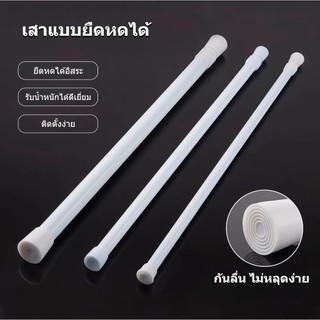 ราวผ้าม่าน ราวแขวนผ้า ราวแขวนไม่เจาะ ราวแขวนห้องน้ำ ปรับขนาดได้ ราวม่านห้องน้ำ ราวตากผ้าติดผนัง ราวตากผ้ายืดหด